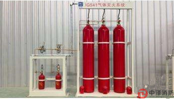IG-541混合气体灭火系统